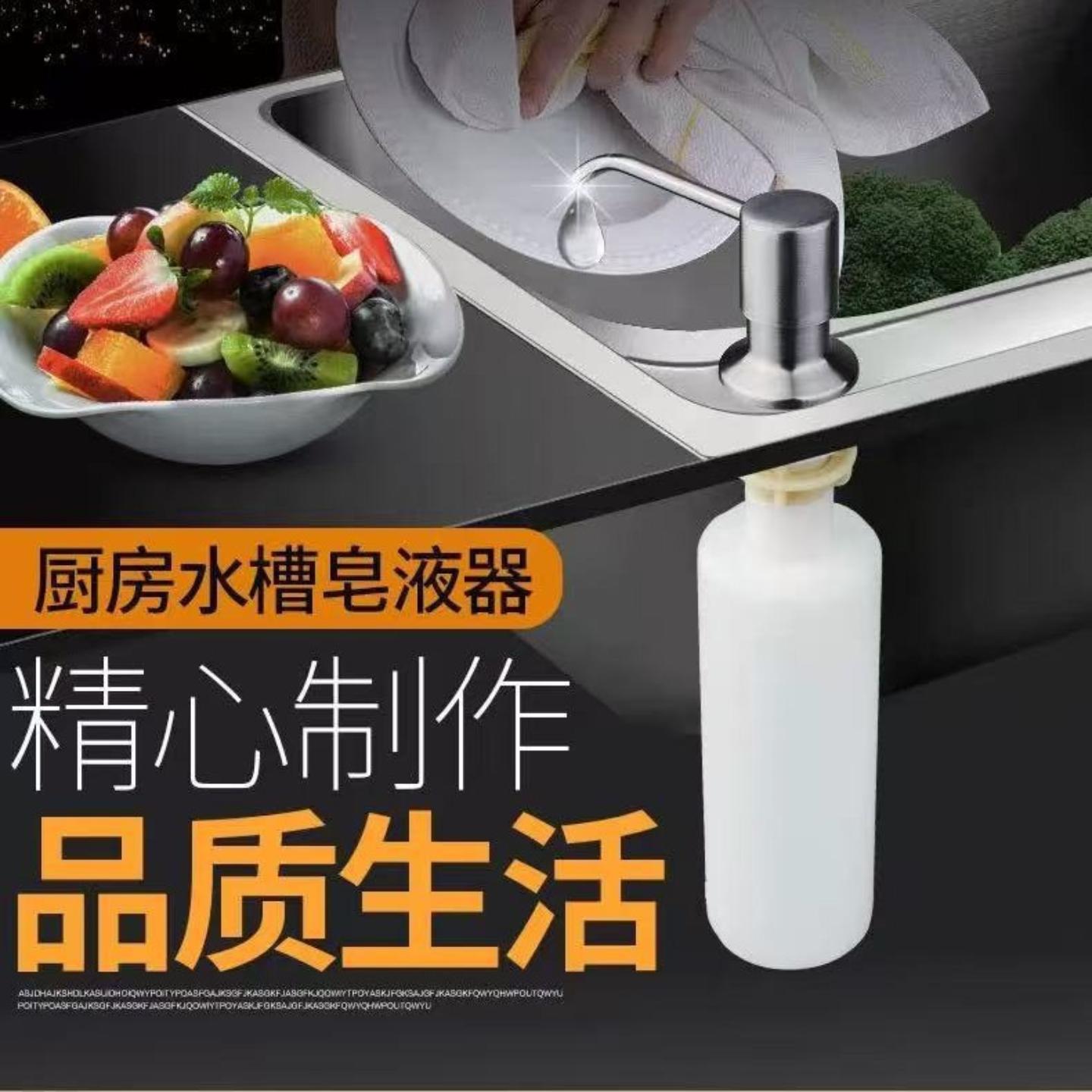 水槽皂液器304不锈钢家用厨房洗