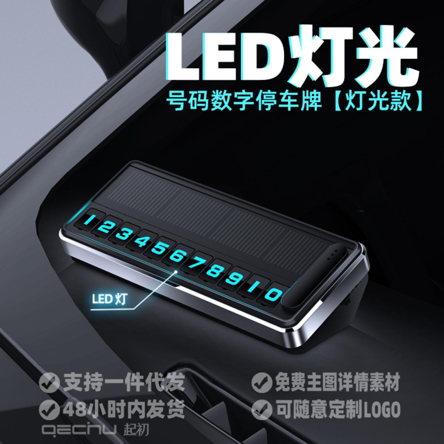 起初临时停车牌太阳能充电LED