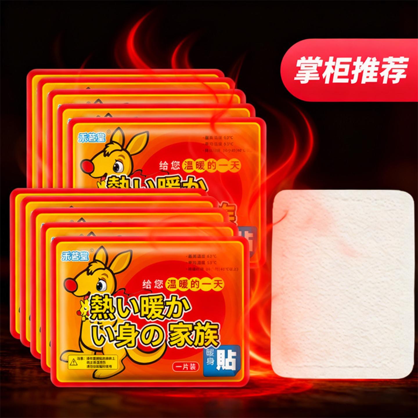 20片装大号自发热暖宝宝贴暖手宝