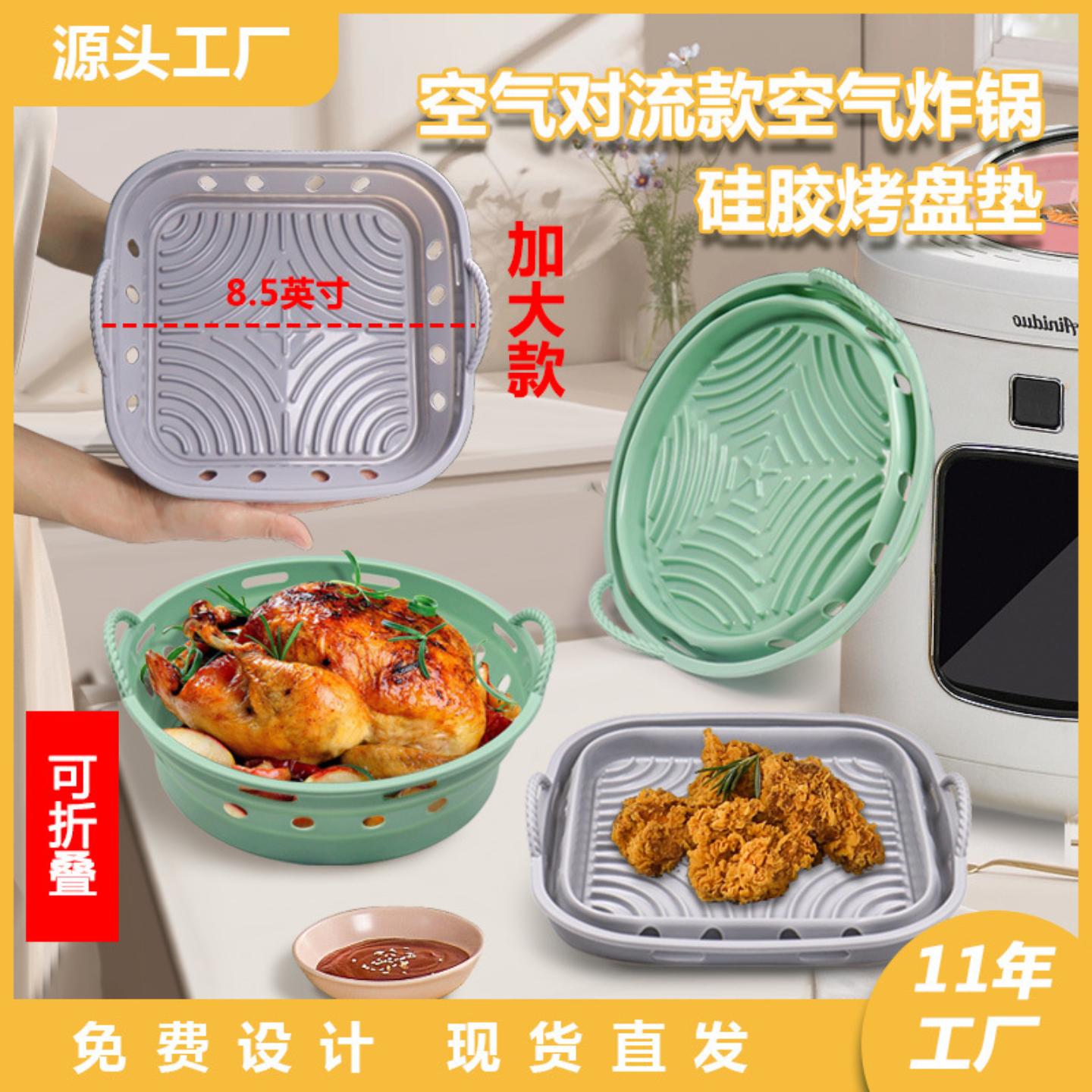 第5代新款空气炸锅垫硅胶烤盘