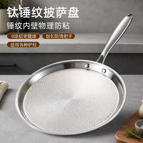 现货钛披萨盘无涂层煎烤盘家用