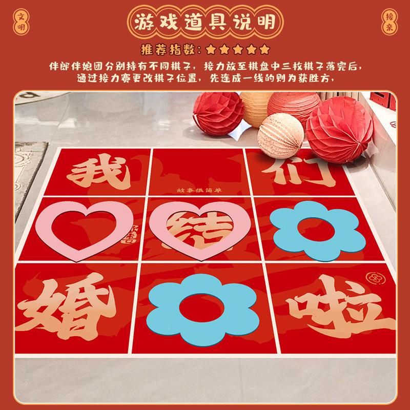 工厂道三子棋婚WDO庆伴团接亲堵门戏具九宫格文明娘游创意小游戏