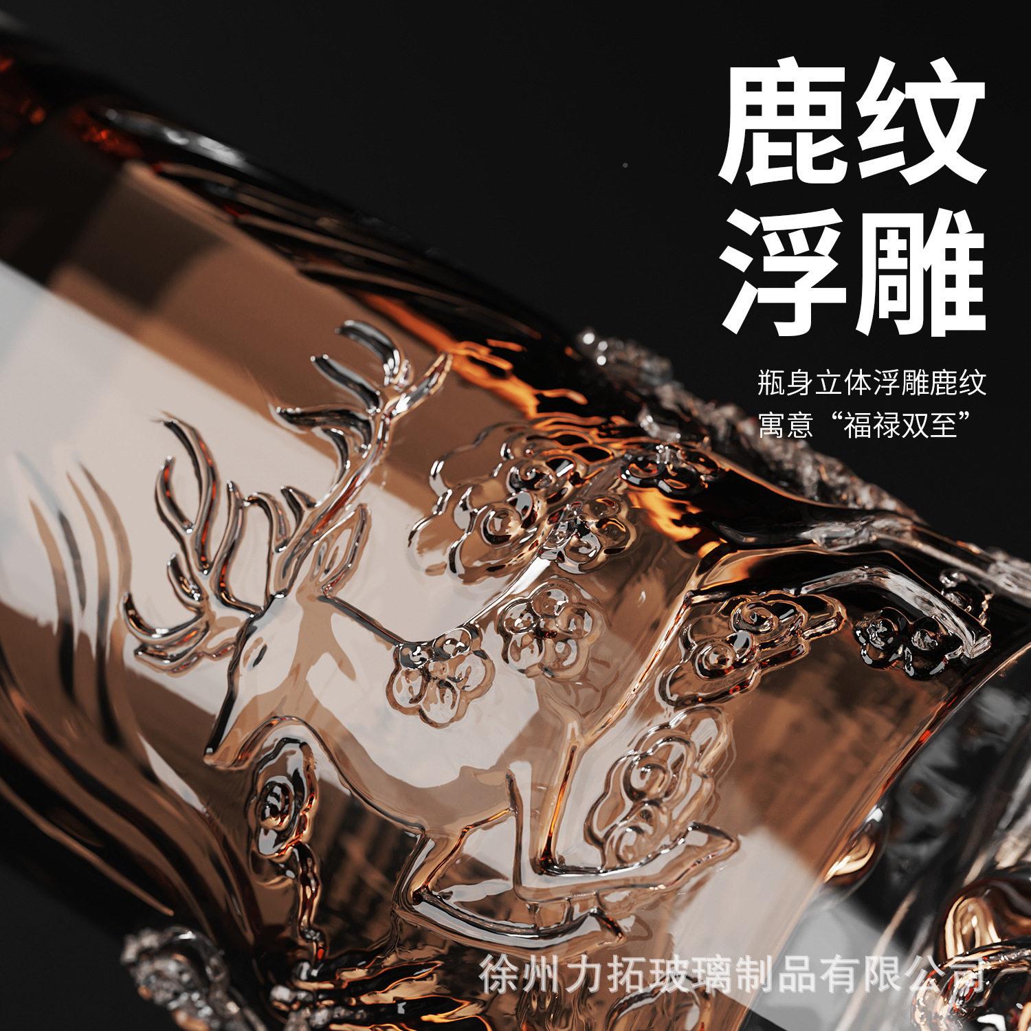 新款档透明鹿纹雕装精制套白酒玻璃款装浮礼盒LT-8211一斤空酒