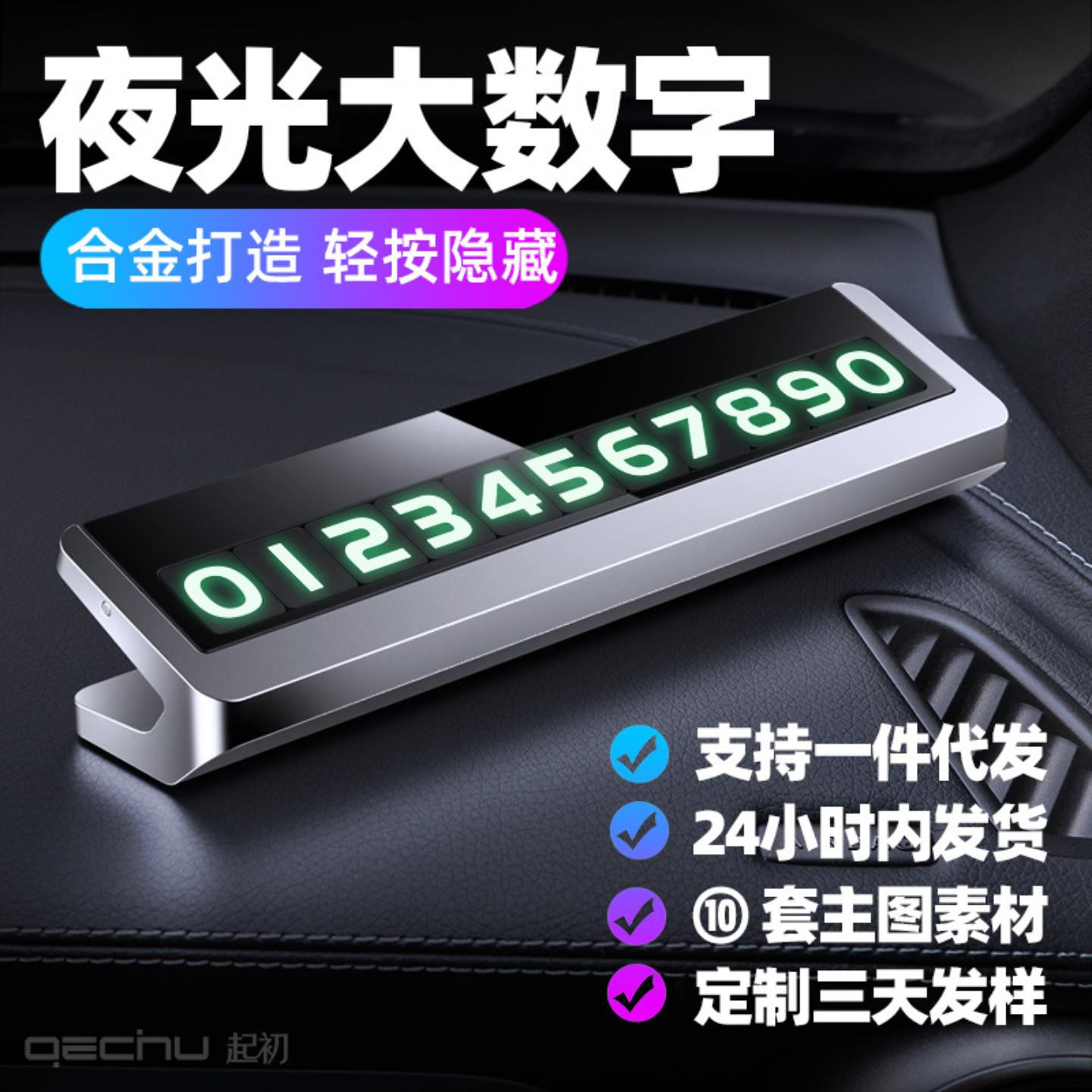 起初临时停车号码牌新款创意夜光