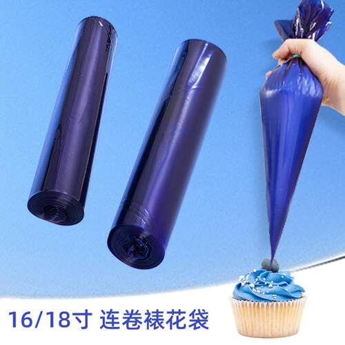 深蓝色连卷奶油袋加厚烘焙裱花袋
