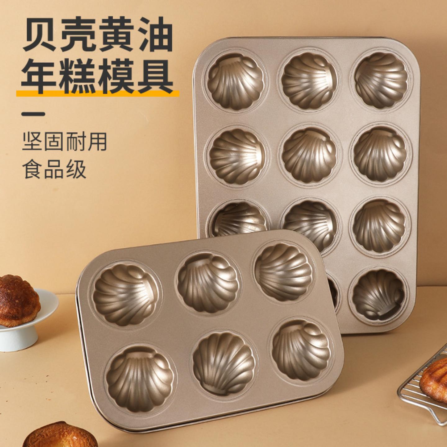 网红黄油年糕不粘玛德琳模具12连