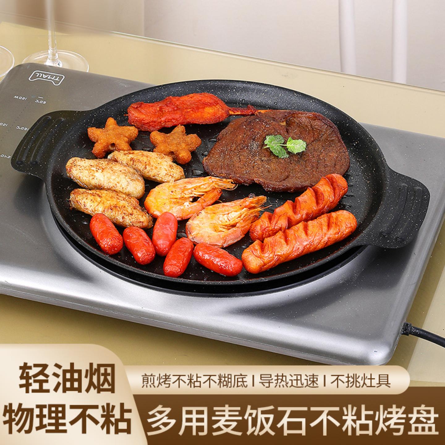 麦饭石烤肉盘家用不粘锅铁板烧