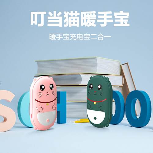 新款usb暖手宝充电二合一控
