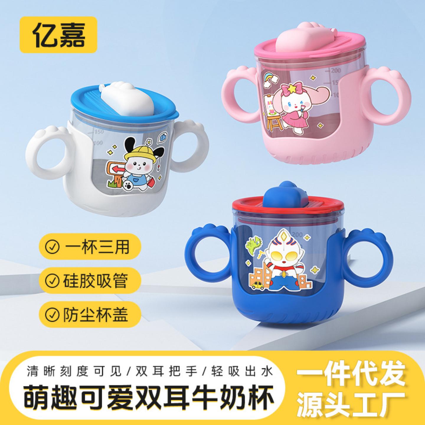 婴儿学饮杯带刻度吸管防摔手柄PP