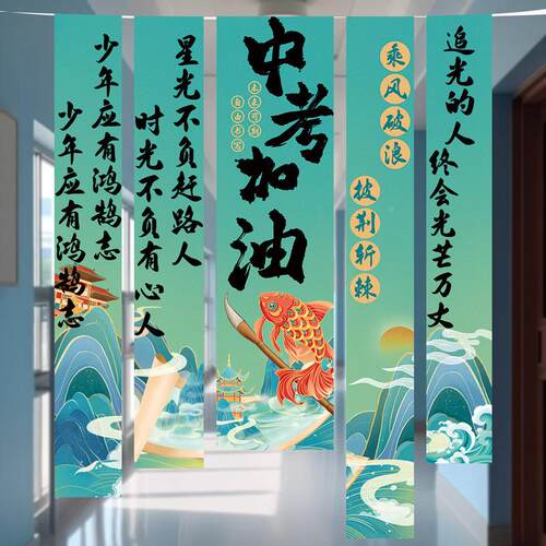 名学生中考考背景墙挂饰教室布考置氛围金UEM榜题条幅装饰高必高