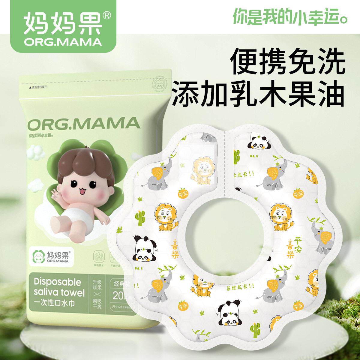 妈水妈口果一次儿性婴儿水巾新生围嘴免洗防围兜M1287吃饭吐奶垫