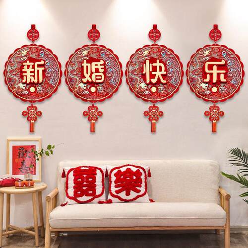 庆用品婚房布置新147888婚快乐红喜字饰结婚婚男挂方客厅景墙创意