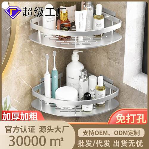 免打孔卫生间浴室三角置物架