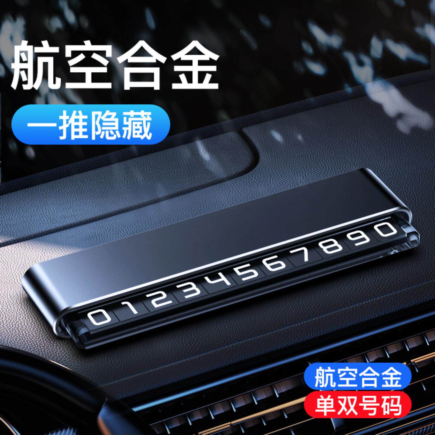 移车号码牌双号码切换隐藏创意