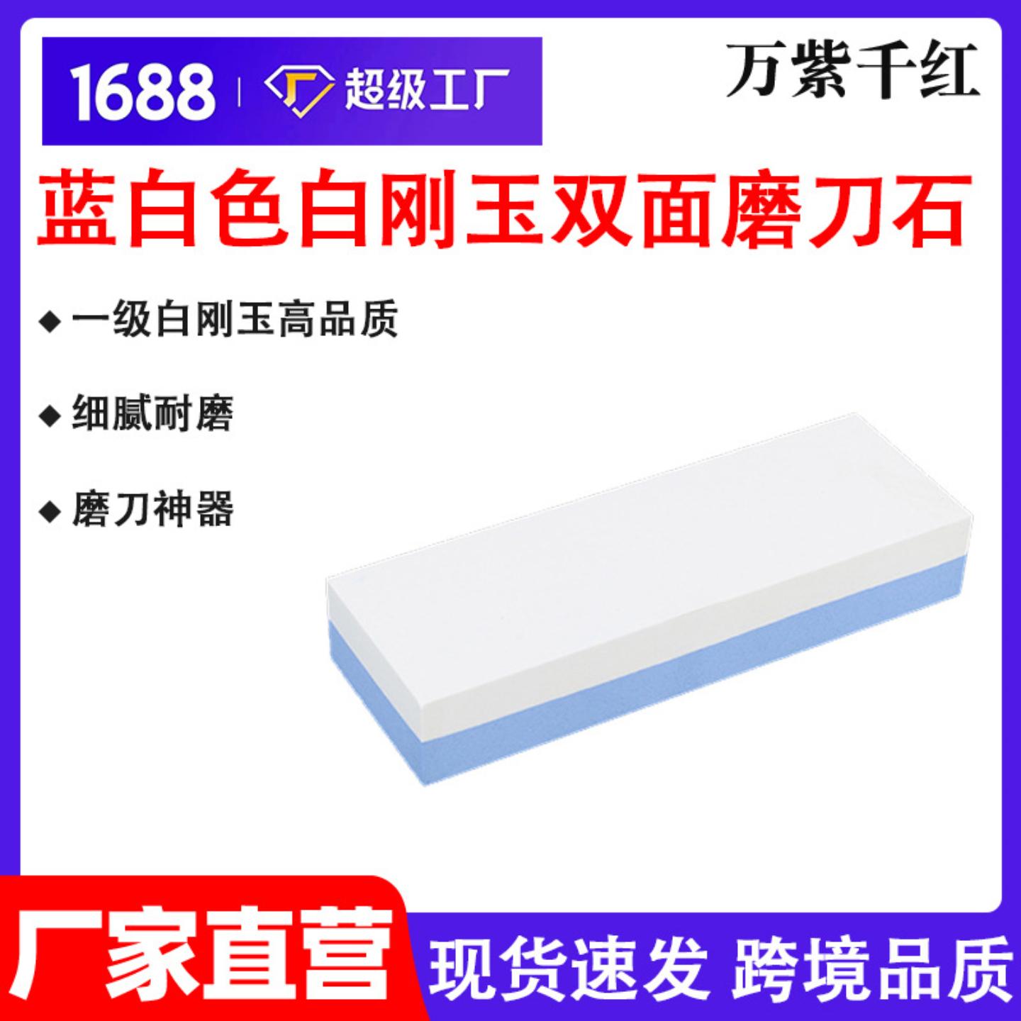 供应磨刀石蓝白1000/3000目