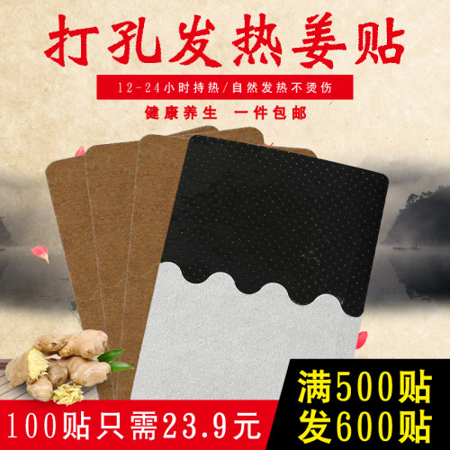 原始点膝盖保暖打孔发热姜贴