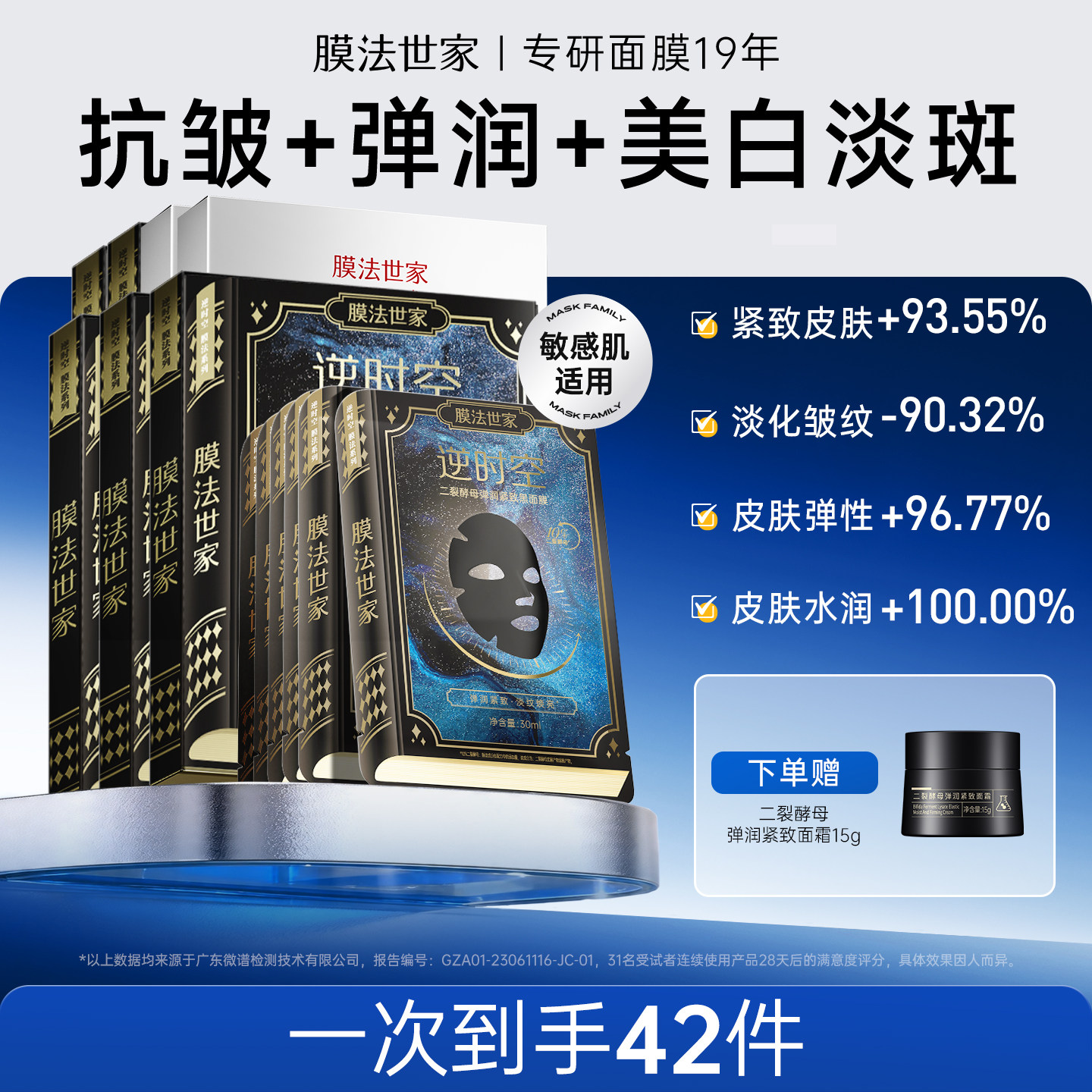 膜法世家二裂酵母淡纹紧致面膜图片
