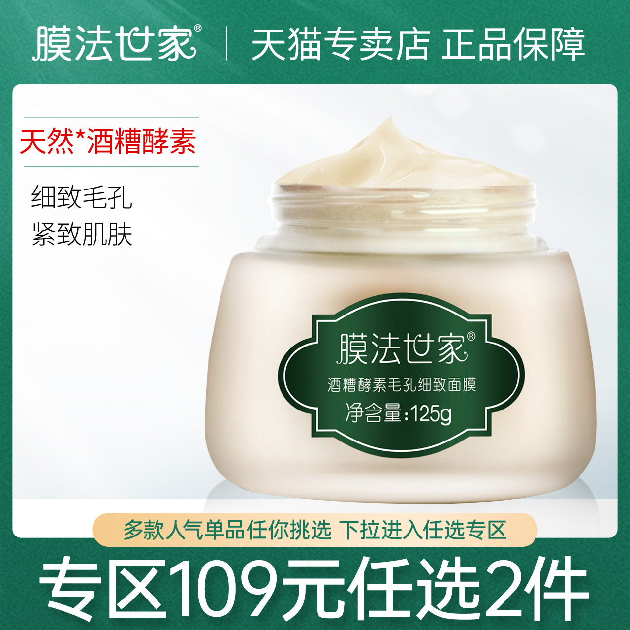 膜法世家酒糟面膜收缩毛孔撕拉紧致酒槽涂抹式清洁脸部女魔法世家