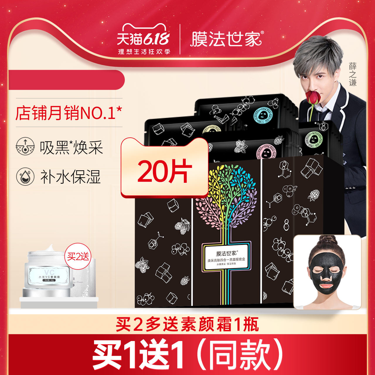 膜法世家吸黑面膜20片套盒补水保湿男女清洁收缩毛孔魔法世家专用