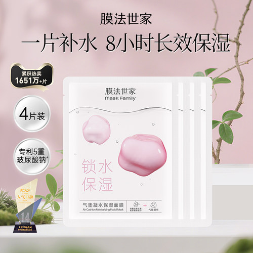 膜法世家气垫凝水面膜补水保湿