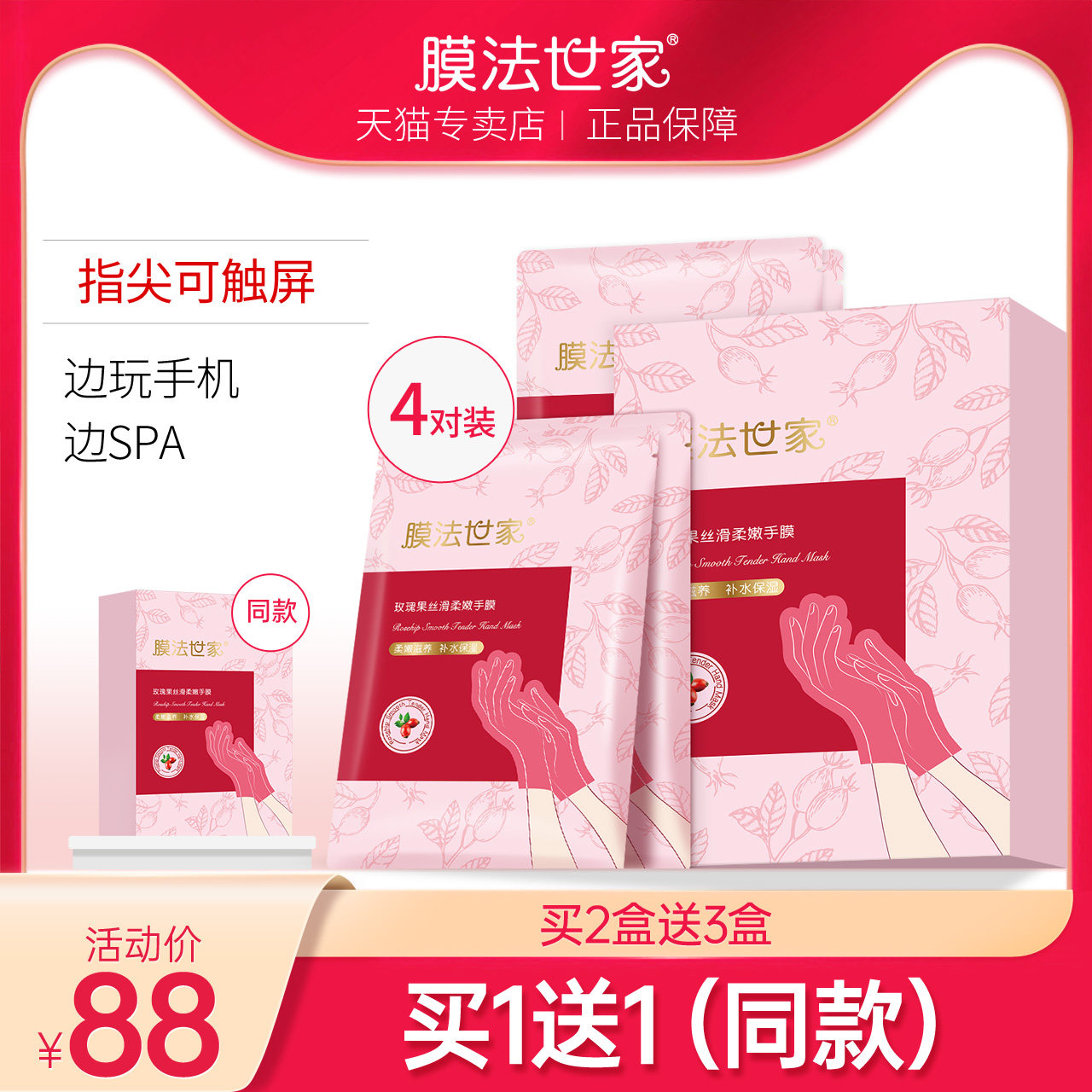 膜法世家玫瑰果手膜补水睡觉手部护理细嫩双手细纹脱皮魔法世家