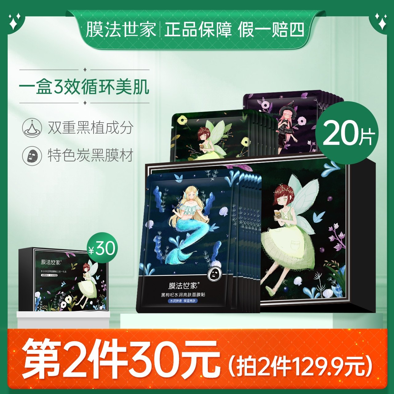 膜法世家补水保湿面膜贴三合一礼盒20片水润亮肤正品男女学生