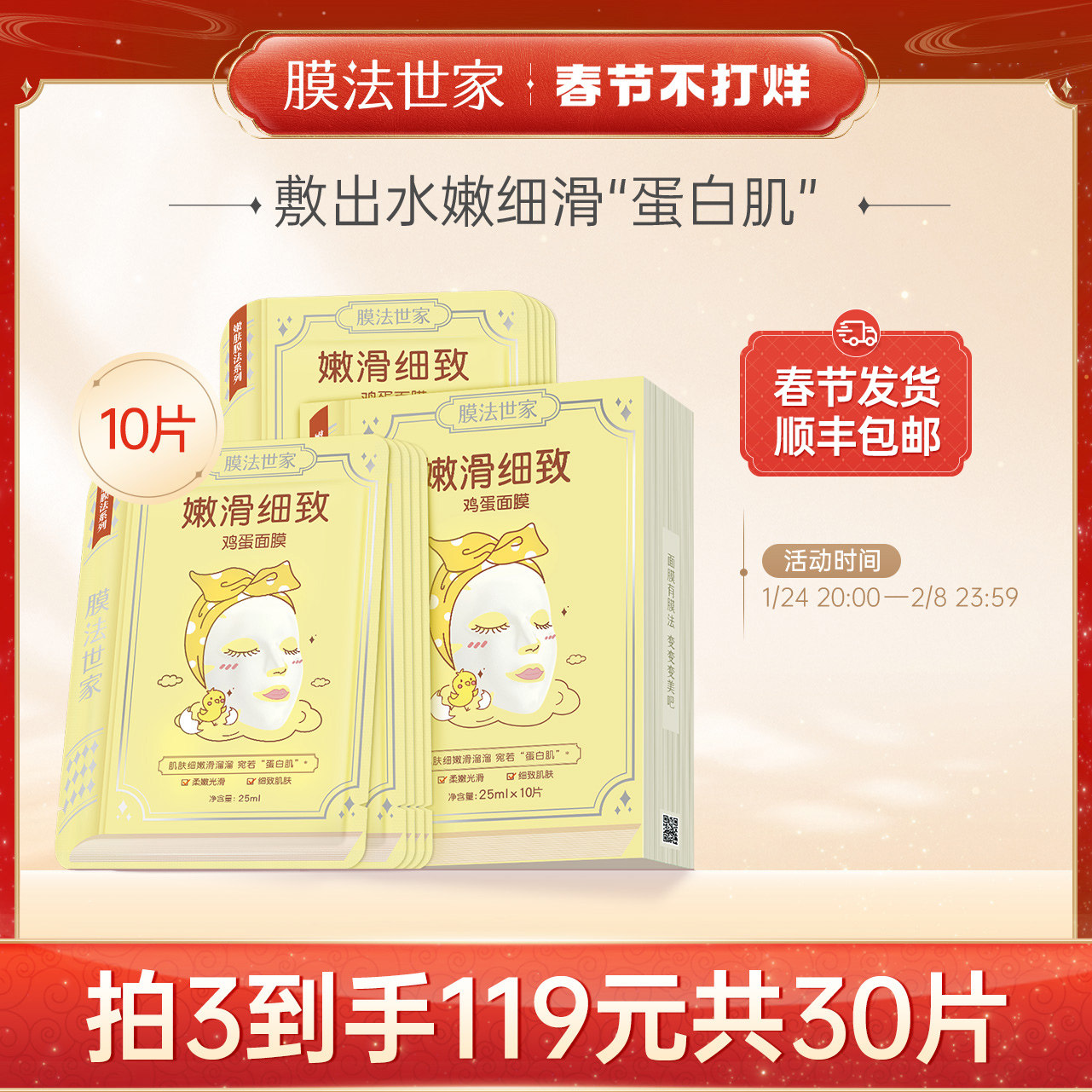 膜法世家鸡蛋面膜贴10片补水保湿蛋蛋学生党提亮肤色正品魔法世家