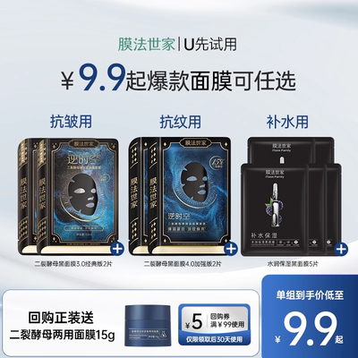 膜法世家水润保湿二裂酵母紧致