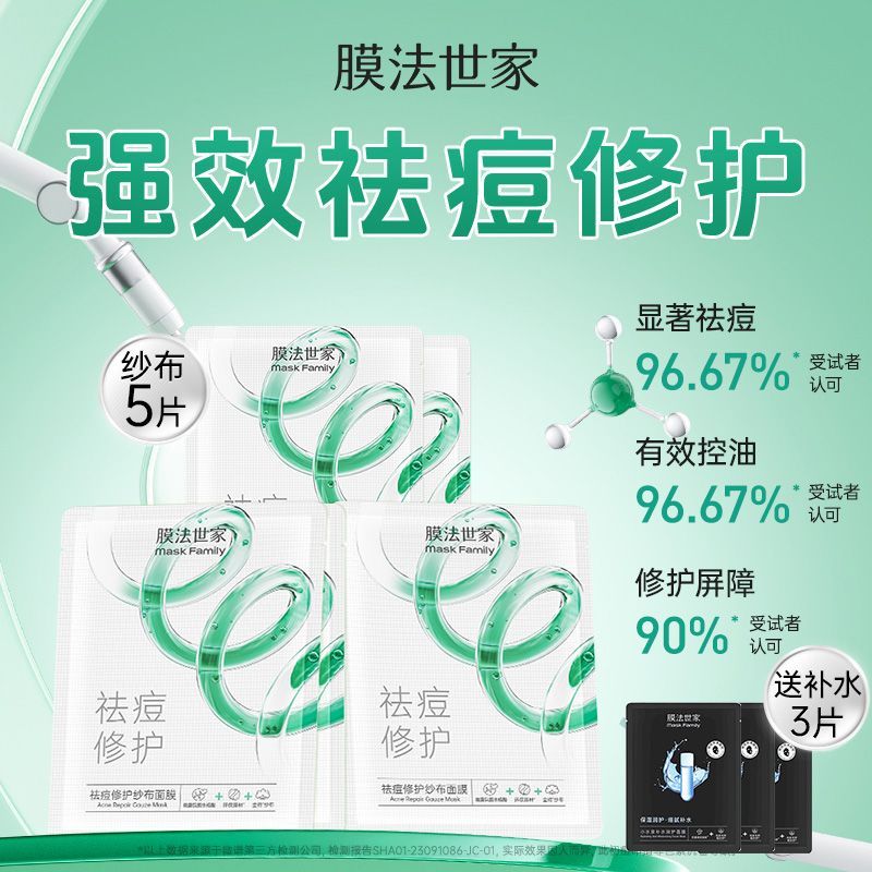 膜法世家保湿纱布面膜