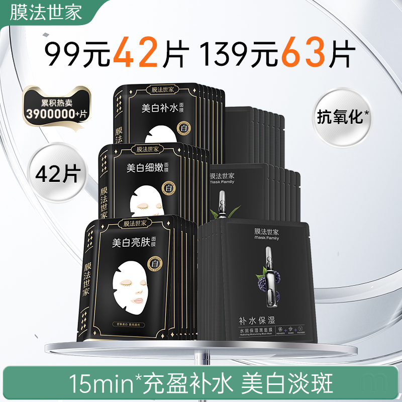 膜法世家补水保湿亮彩面膜