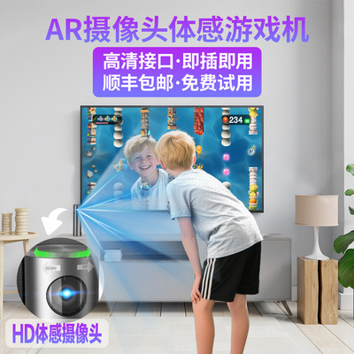 高清摄AR像头影像体感游戏机