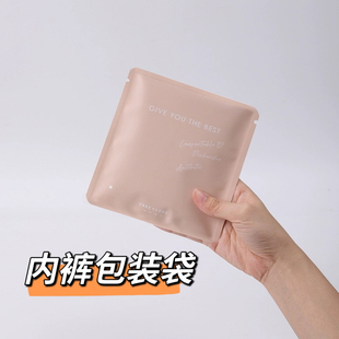 现货复合白牛皮纸三边封内裤塑身裤包装真空密封袋 一次性包装袋