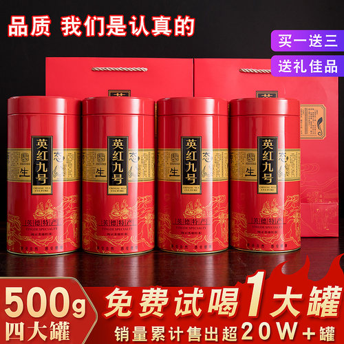 买一送三罐金英红九号浓香型红茶