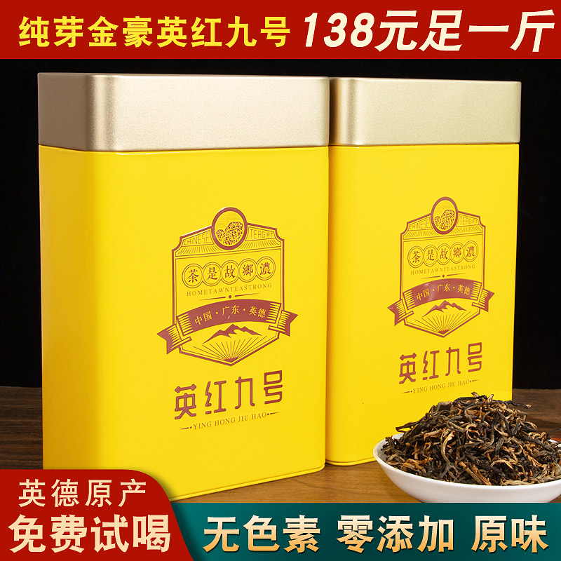 小金毫 英红九号英德红茶特级1959蜜香型茶叶500g礼盒罐装