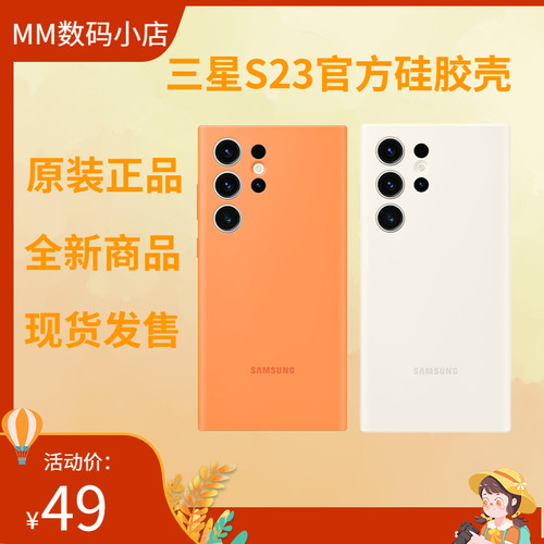 三星S24Ultra硅胶壳官方保护壳S23Ultra官方硅胶壳原装防摔S23+液态硅胶壳