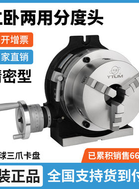 原装分度盘旋转台分度头立卧两用