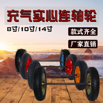 8寸10寸手推车充气轮 300-8两轮连轴实心橡胶轮子14寸老虎车轮