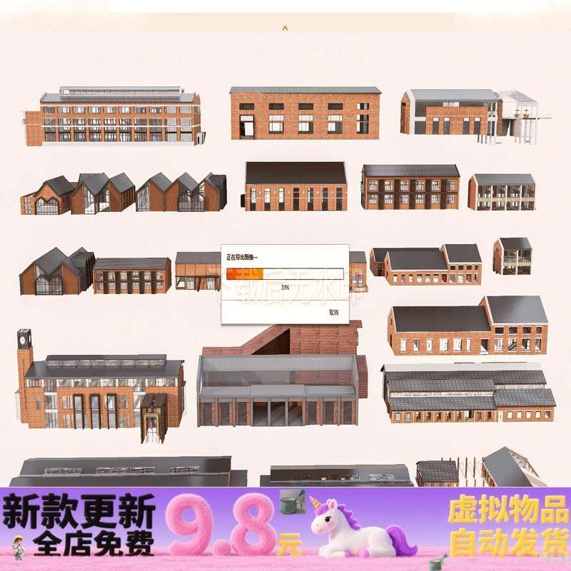 草图大师 SU模型 工业厂房厂房改造文创厂房产业园区建筑 红砖房