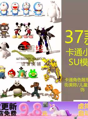 SU模型动漫画造型喜羊羊米奇机器猫卡通动物人物玩具布娃娃恐龙