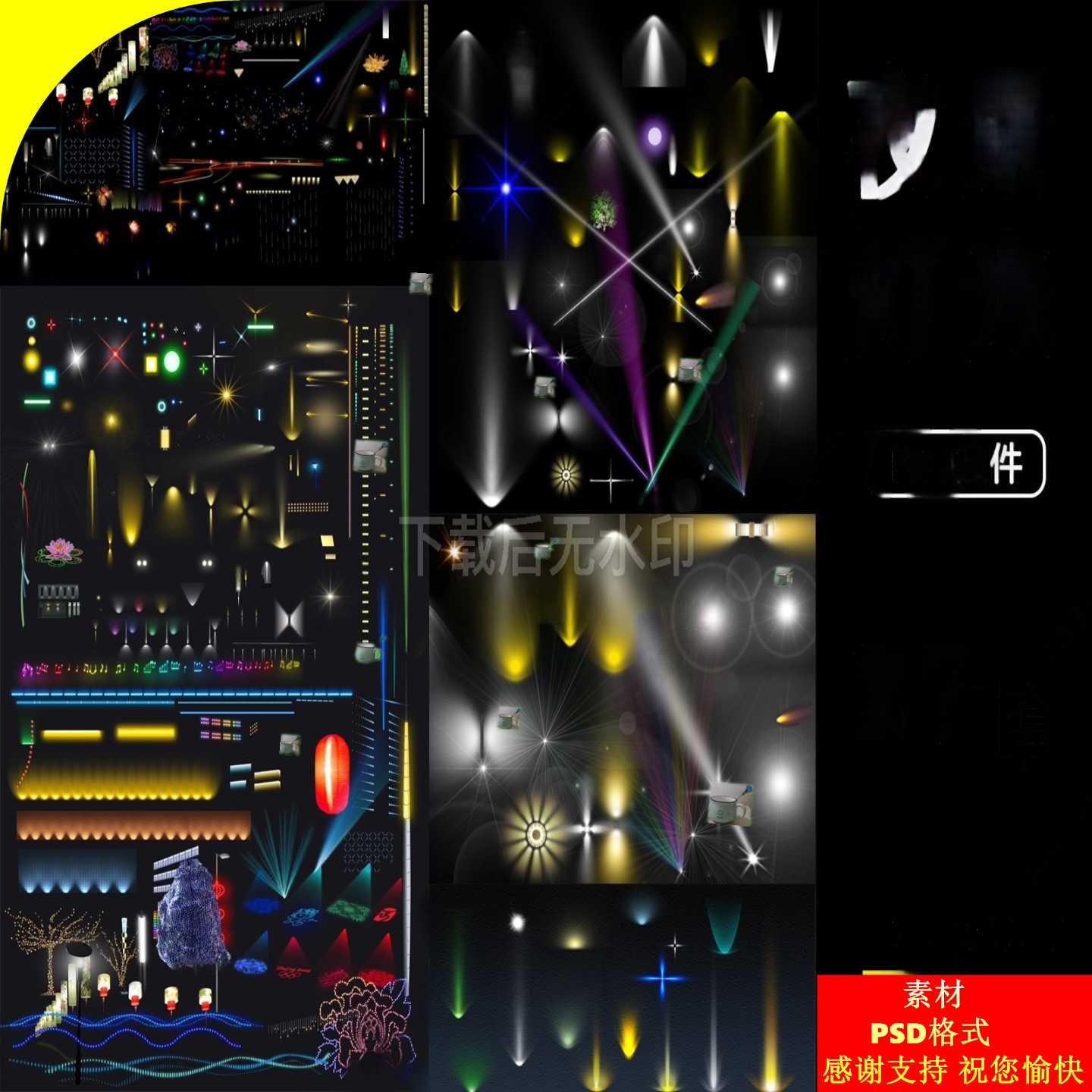 0138 设计素材PSD免抠图夜景灯光射灯特效舞台光影城市亮化工程