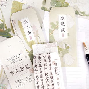 苏轼词系列A4信纸信封套装传统新中式国潮素雅节日祝福感谢信可定制情人节恋人告白情书信札信笺订婚礼婚书