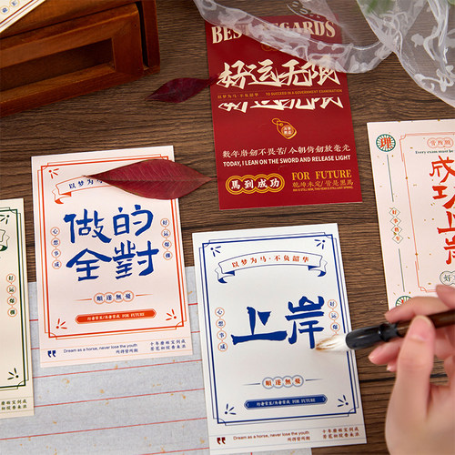 金榜题名复古励志文字书法明信片