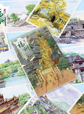 福建福州手绘摄影款明信片10张