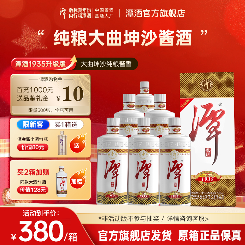 【酒厂直营】潭酒1935酱香型白酒整箱纯粮食酒大曲坤沙工艺升级版