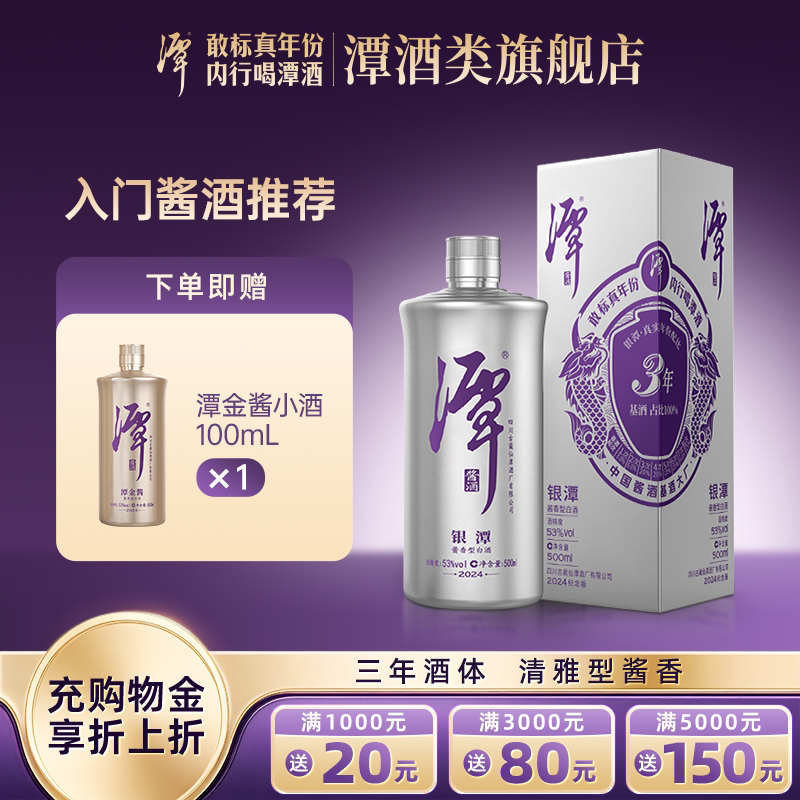 [官旗正品]潭酒[银潭]53度酱香型白酒大曲坤沙纯粮食口粮酒酱酒