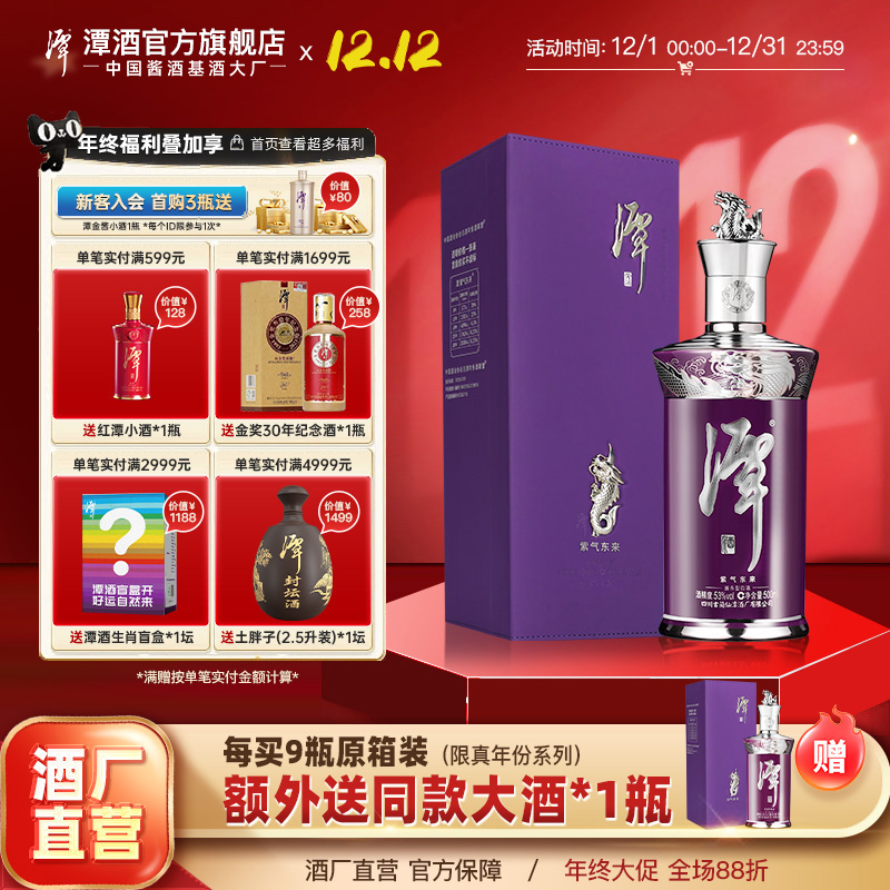 酒厂直营酱香型白酒紫气东来53