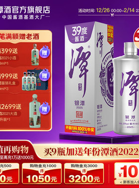 【39度单瓶】潭酒银潭低度酱香型白酒53度纯粮食酒3年基酒