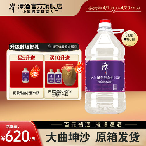 潭酒大厂基酒39度低度酱香龙年