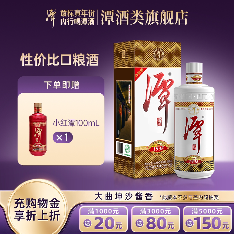 潭酒1935酱香型白酒53度礼盒装图片