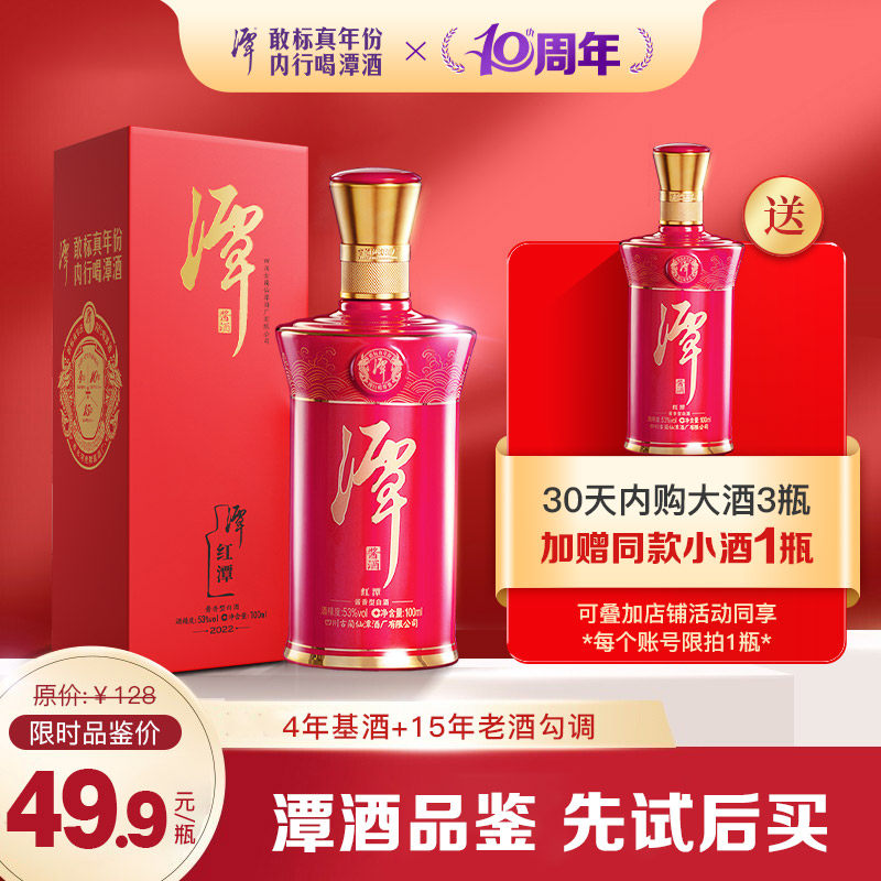 【潭酒官方】Mini红潭酱香型53度大曲坤沙纯粮白酒100ml小酒品鉴属于什么档次？